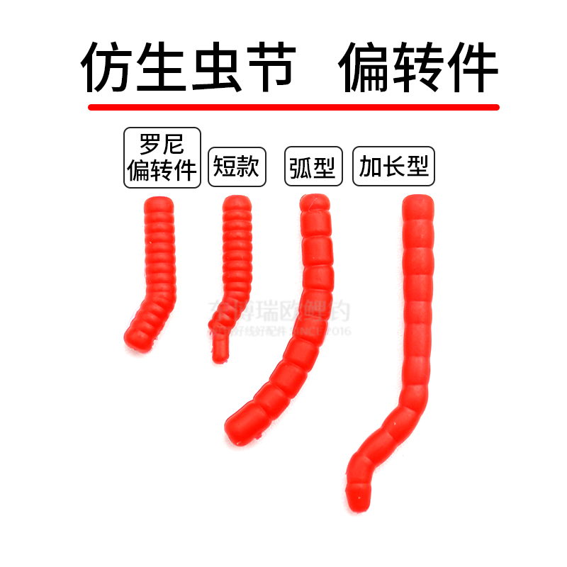 东博瑞欧鲤钓配件红蛆状偏转件仿生虫节反底钓鲤钩攻击角度套管
