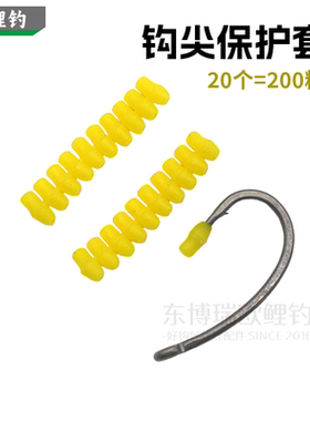 欧鲤钓配件鱼钩钩尖保护套东博瑞鱼钩保护豆CARP HOOK PROTECTOR