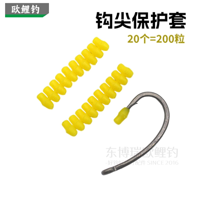 欧鲤钓配件鱼钩钩尖保护套东博瑞鱼钩保护豆CARP HOOK PROTECTOR