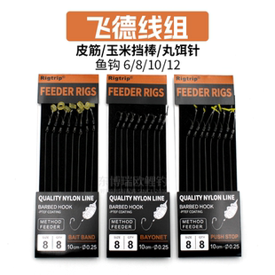 东博瑞飞德线组尼龙仕挂成品子线倒刺鲫鲤鱼钩Method Feeder Rig
