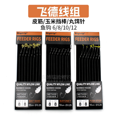东博瑞飞德线组尼龙仕挂成品子线倒刺鲫鲤鱼钩Method Feeder Rig