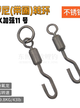 罗尼钓组八字环不锈钢特氟龙大开口转环反底钓Spinner swivel