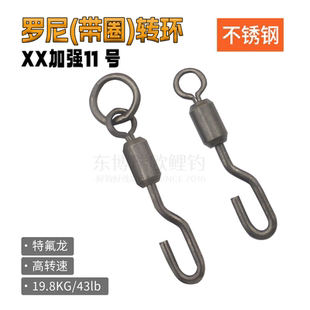 罗尼钓组八字环不锈钢特氟龙大开口转环反底钓Spinner swivel
