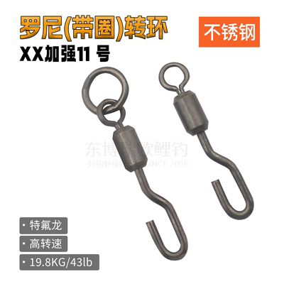 罗尼钓组八字环不锈钢