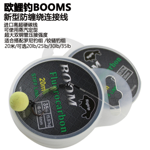 20米欧鲤钓碳线BOOM防缠绕连接线罗尼钓组铰链钓组反底钓巨物野钓