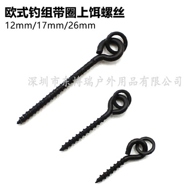 欧式钓组上饵螺丝丸饵浮球配件