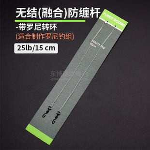 东博瑞欧鲤钓罗尼子线防缠杆无结带罗尼转环线组配件FUSED BOOMS