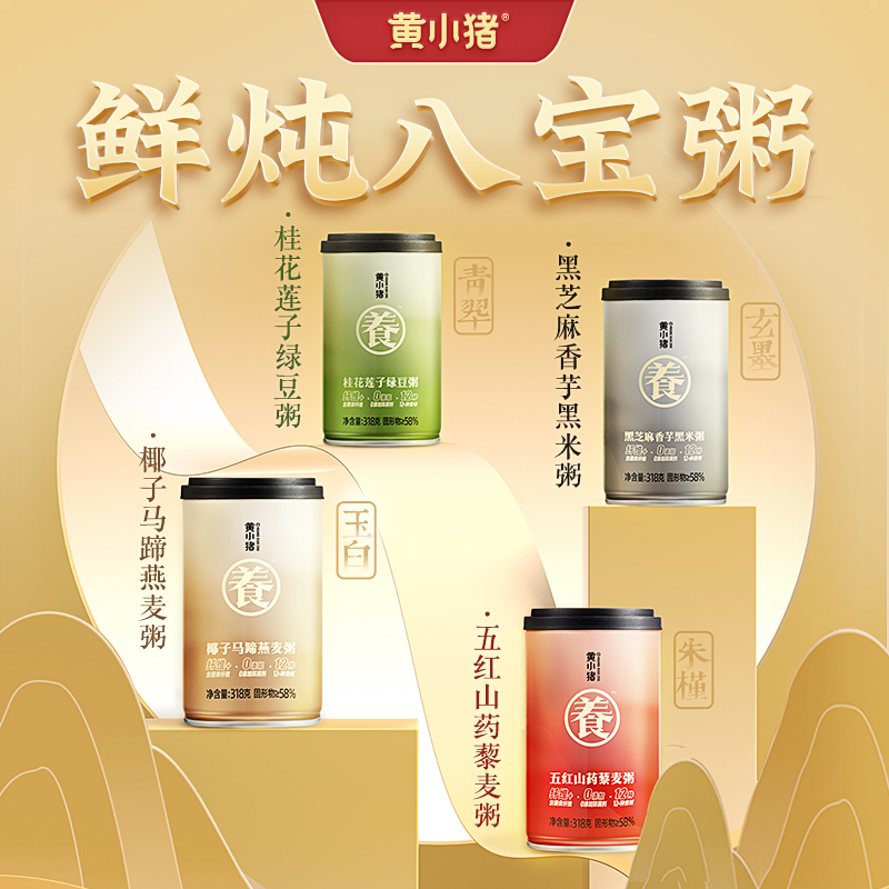 首单立减鲜炖八宝粥营养早餐4罐