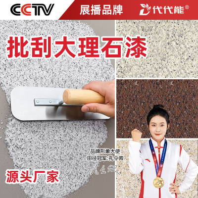 批刮大理石仿石漆水包砂冠晶石水泥外墙别墅涂料自喷外墙真石漆