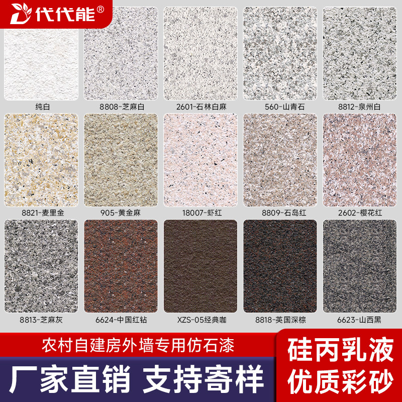 水包砂仿石漆外墙漆乡村别墅自建房改造真石漆旧墙翻新防水涂料漆