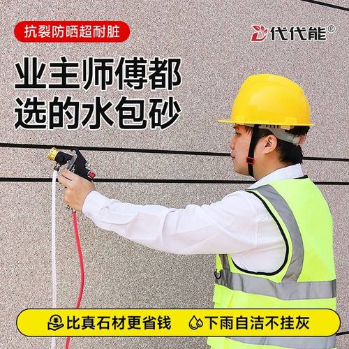 代代能水包砂外墙漆质保耐用50年