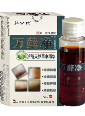 郭公传万藓i净喷剂30ml皮肤外用