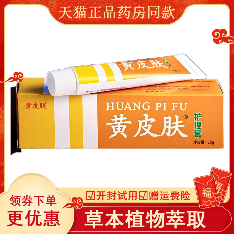 黄皮肤抑菌乳膏正品官方旗舰店艾草生姜膏药房直售足部脚步护理
