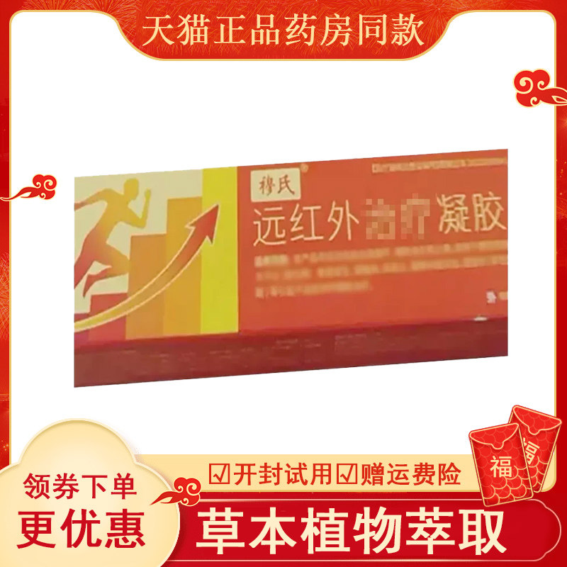 穆氏远红外凝胶用15克支ab