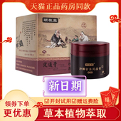 肩颈腰椎腿关节舒缓发热祛湿 涂抹式 颐敬堂沙棘古法风痛膏 正品