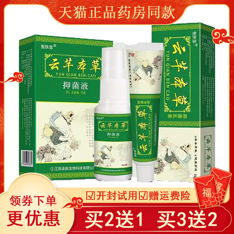圣肤堂本草抑菌液乳膏15g