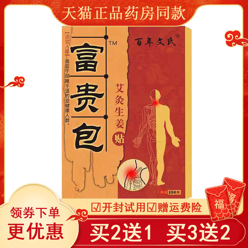 百年文氏富贵包贴颈椎病