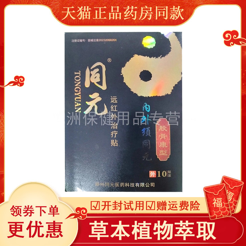 【线下同款】元远红外贴股