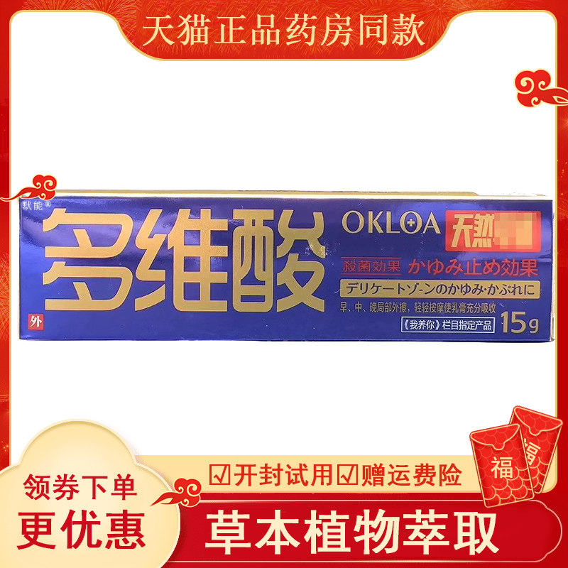 多维酸天然草本乳膏15g支