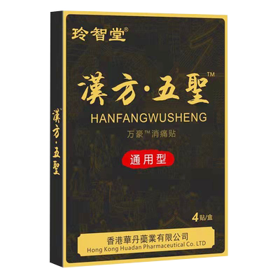 正品颈肩腰腿膝盖关节汉方外用