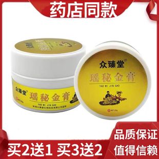 众臻堂瑶秘金膏颈肩腰腿乳膏外用20克 买3送2 盒 买2送1