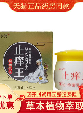博尔美止痒20g草本乳膏正品