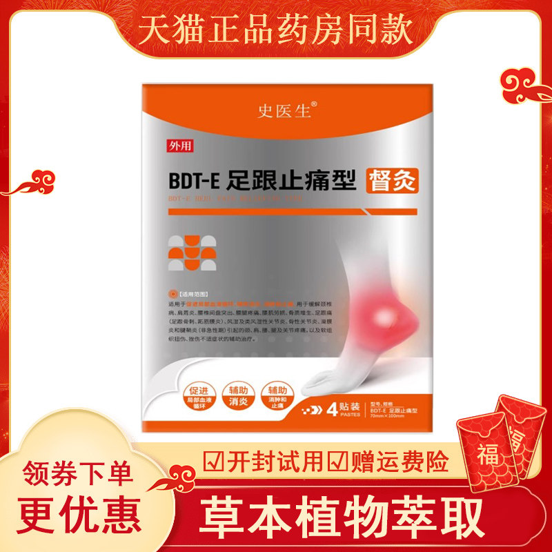 史医生-督灸足跟止痛型lta