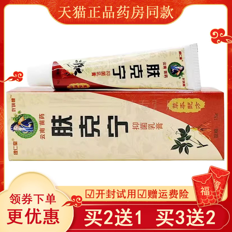 【买3送1/买5送2】缇仁堂肤克宁乳膏20g正品 成人皮肤外用乳膏