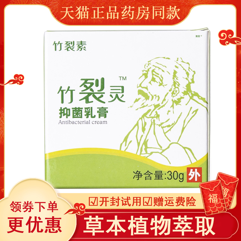 天猫竹裂素竹裂灵抑菌乳膏皮肤干 干裂脱皮润肤外用乳膏30g