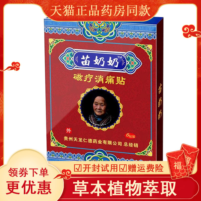 磁疗消痛贴正品奶奶颈椎肩周