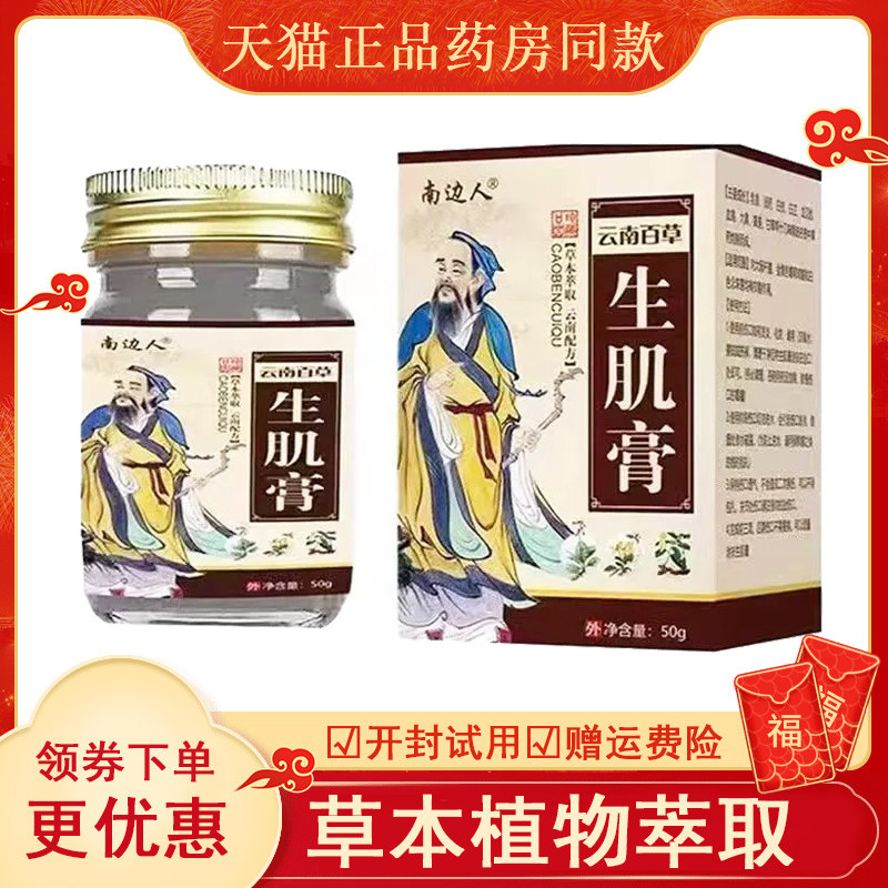 天猫】南边人云南百草膏50g/盒
