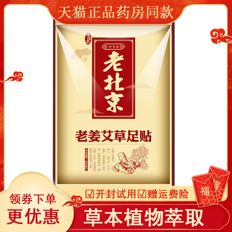 老北京足贴去湿气寒气排污祛湿气艾叶驱寒除湿生姜艾草贴助眠脚贴