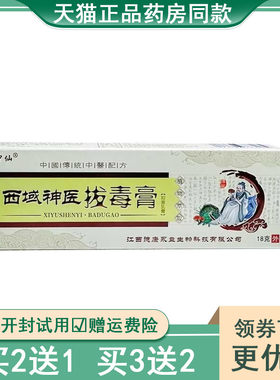 花中仙西域神医拔毒膏毛囊炎