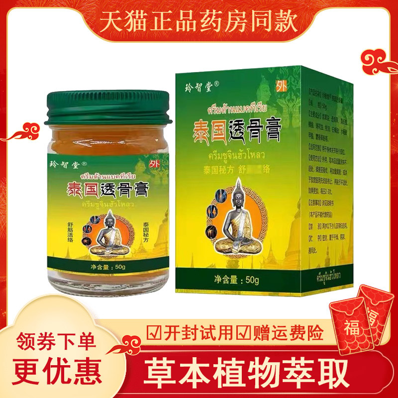 玲智堂泰国透骨膏肩外用成
