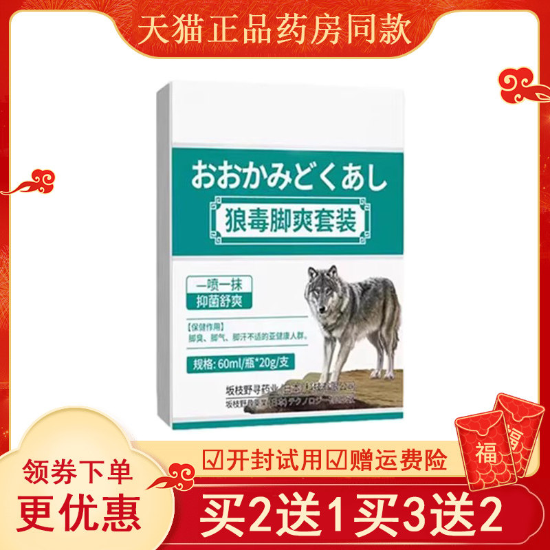 狼毒脚气喷剂雾臭烂丫脱皮