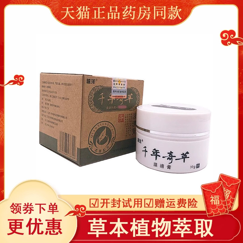千年奇草抑菌乳膏越洋