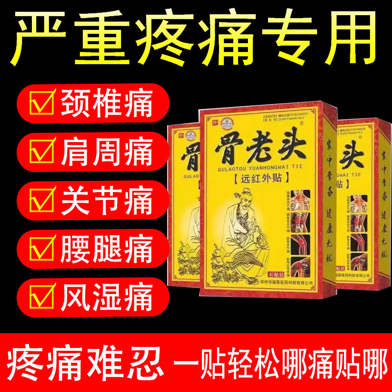 老头远红外正品腰腿痛膝盖关节