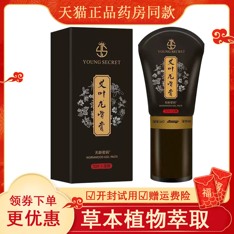 无龄密码艾叶龙骨颈肩腰腿