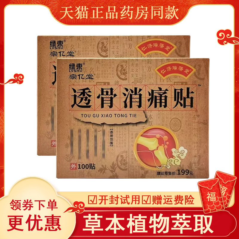 【药房同售】仁济瑞腾堂绿