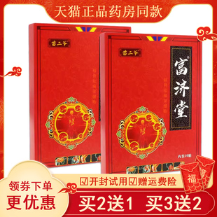 富济堂冷敷贴肩周腰腿腰间盘突出关节疼痛膏老寒腿颈肩腰腿风湿