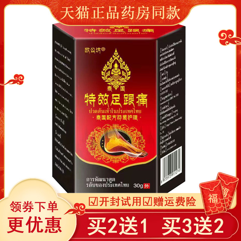 足跟痛特效泰国配方膜炎