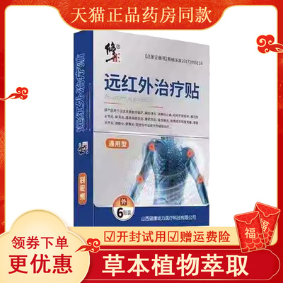 修正远红外治疗贴官方品膝