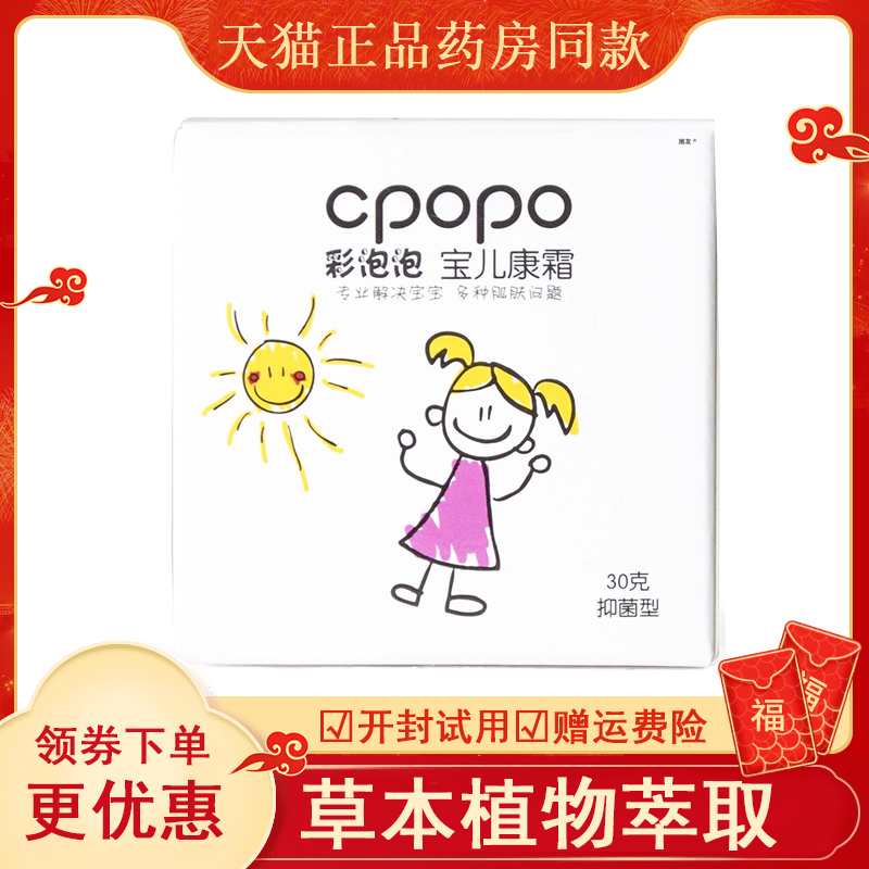 天猫彩泡宝儿康霜抑菌型30