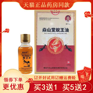 买3送1/买5送2蚁王油颈肩腰腿关节膝盖疼痛液30ml