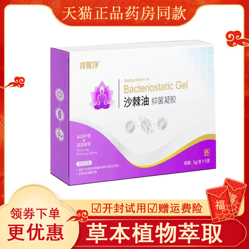 邦妮净沙棘油凝胶外用35g