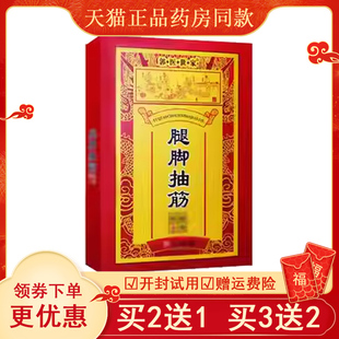 正品（买2送1/买3送2）郭医世家腿脚抽筋贴10贴/盒