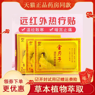 普爱药业金月子远红外热疗贴缓解产后腹痛暖宫散寒贴金月子暖宫贴