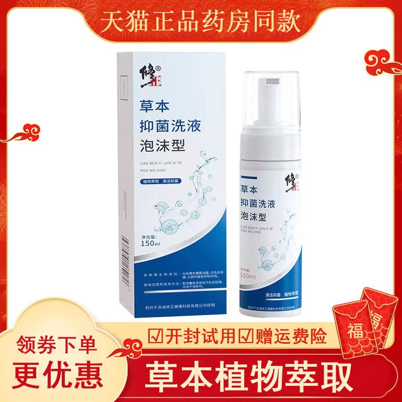 修正男士私处洗液泡沫草本抑菌下体男性下面清洗护理液男生外洗