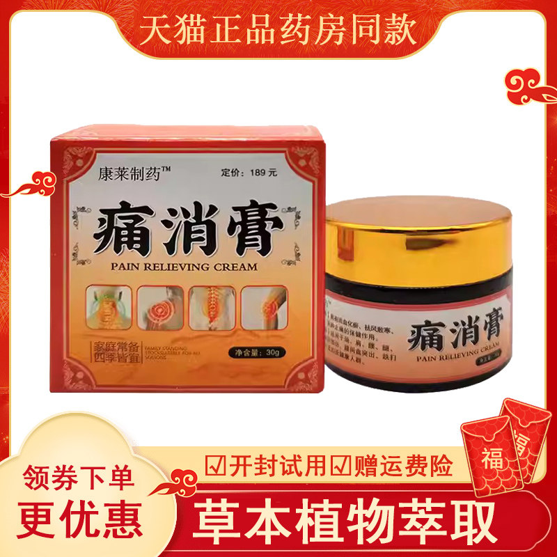 康莱制药痛消膏外用30gabc