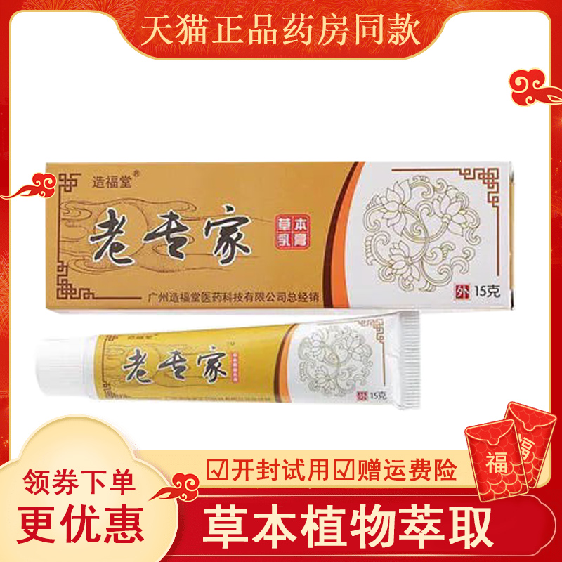 专家儿童抑菌乳膏造福堂